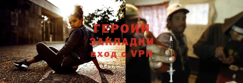 Героин Heroin  Алупка 